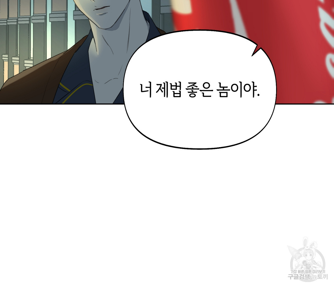 너드 프로젝트(Nerd Project) 11화 - 웹툰 이미지 76