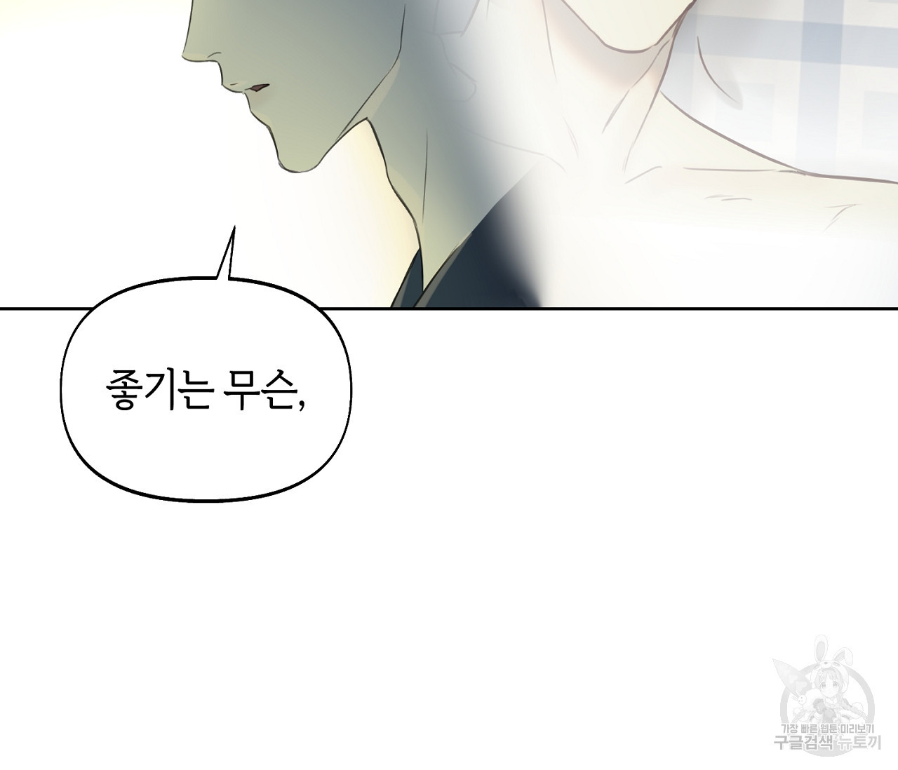 너드 프로젝트(Nerd Project) 11화 - 웹툰 이미지 79