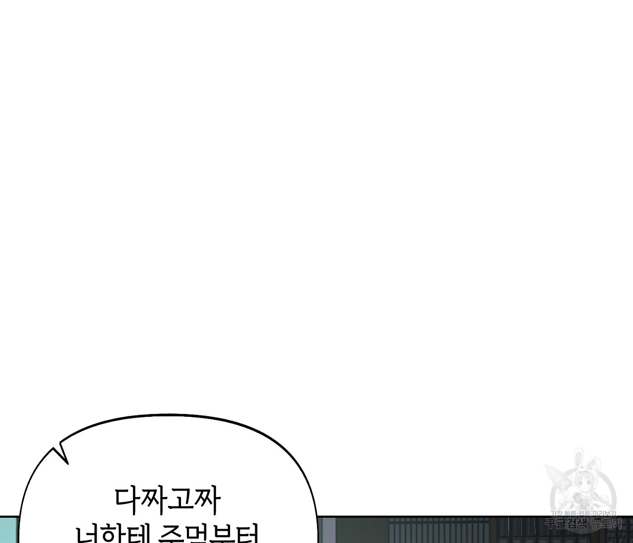 너드 프로젝트(Nerd Project) 11화 - 웹툰 이미지 80