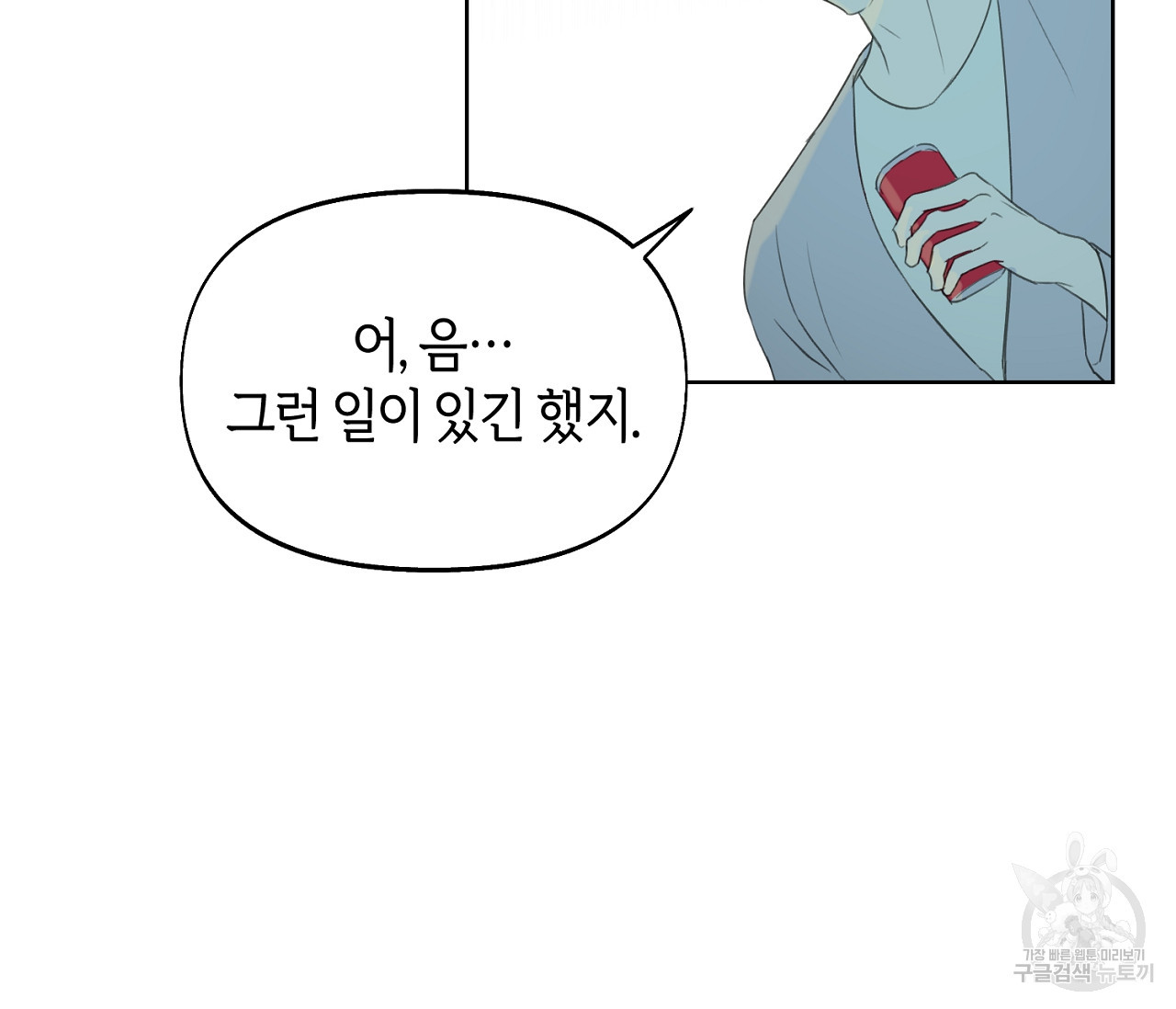 너드 프로젝트(Nerd Project) 11화 - 웹툰 이미지 84