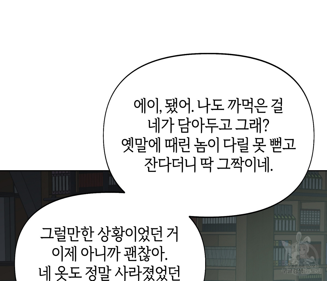 너드 프로젝트(Nerd Project) 11화 - 웹툰 이미지 85