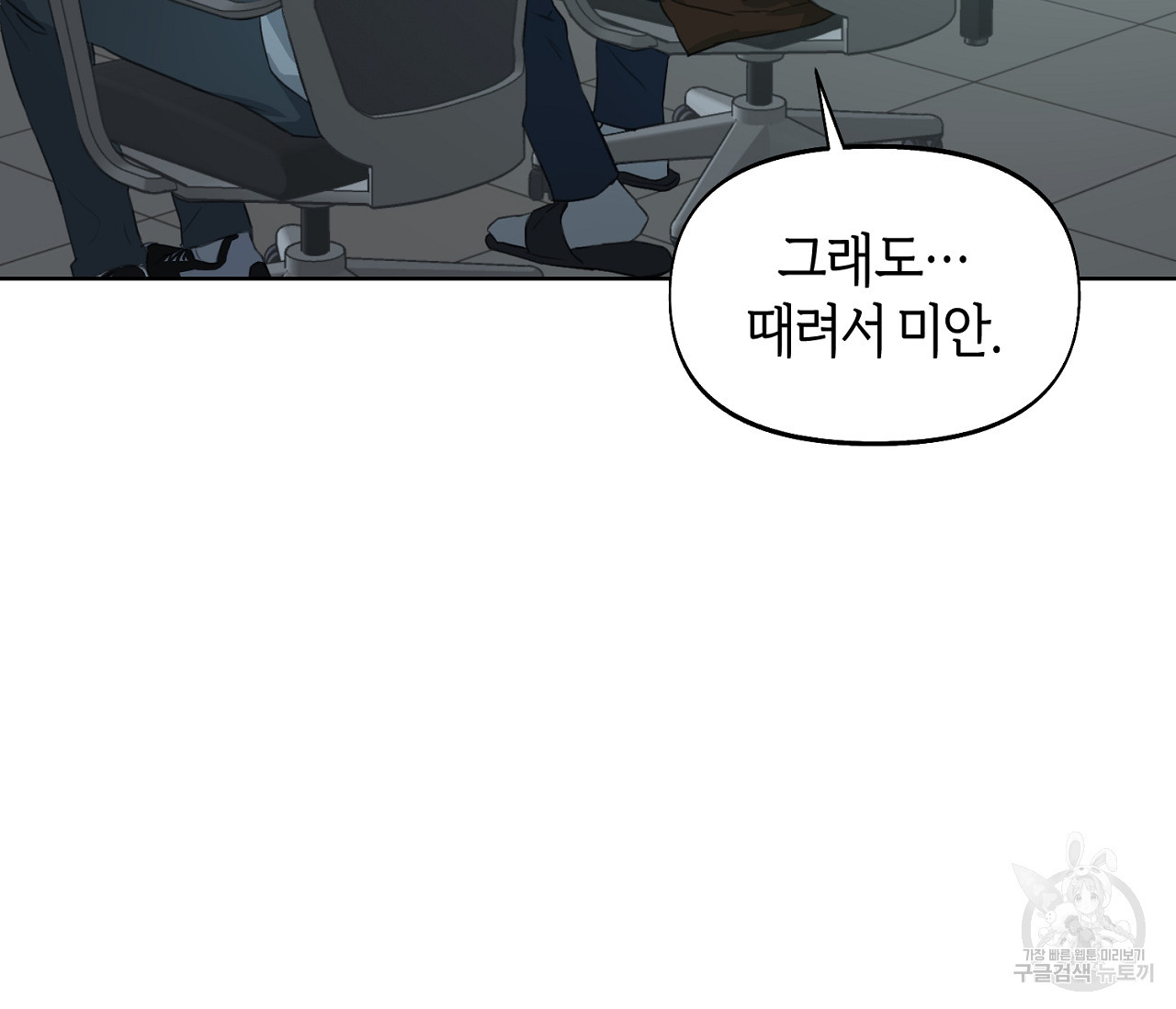 너드 프로젝트(Nerd Project) 11화 - 웹툰 이미지 87