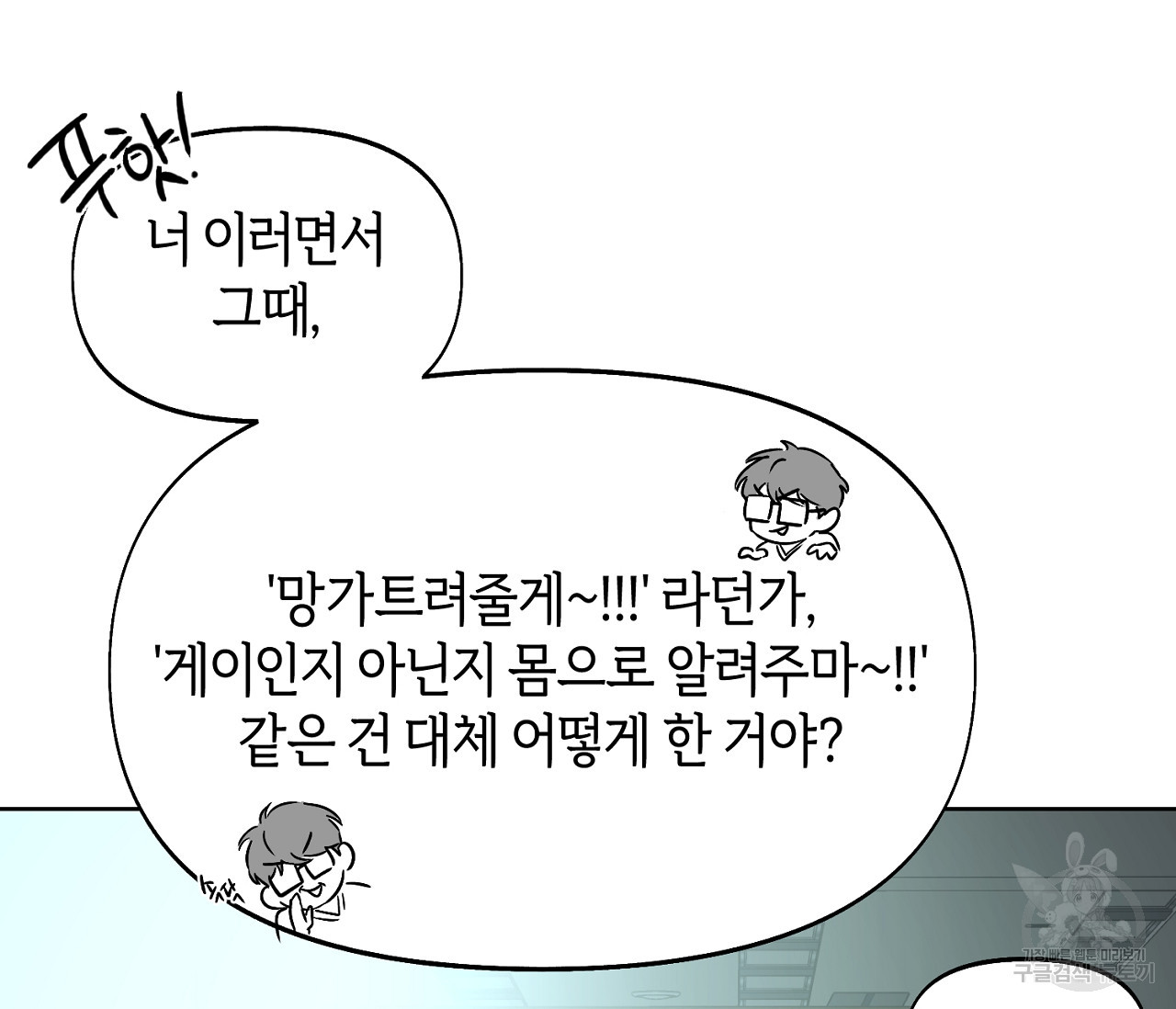 너드 프로젝트(Nerd Project) 11화 - 웹툰 이미지 88