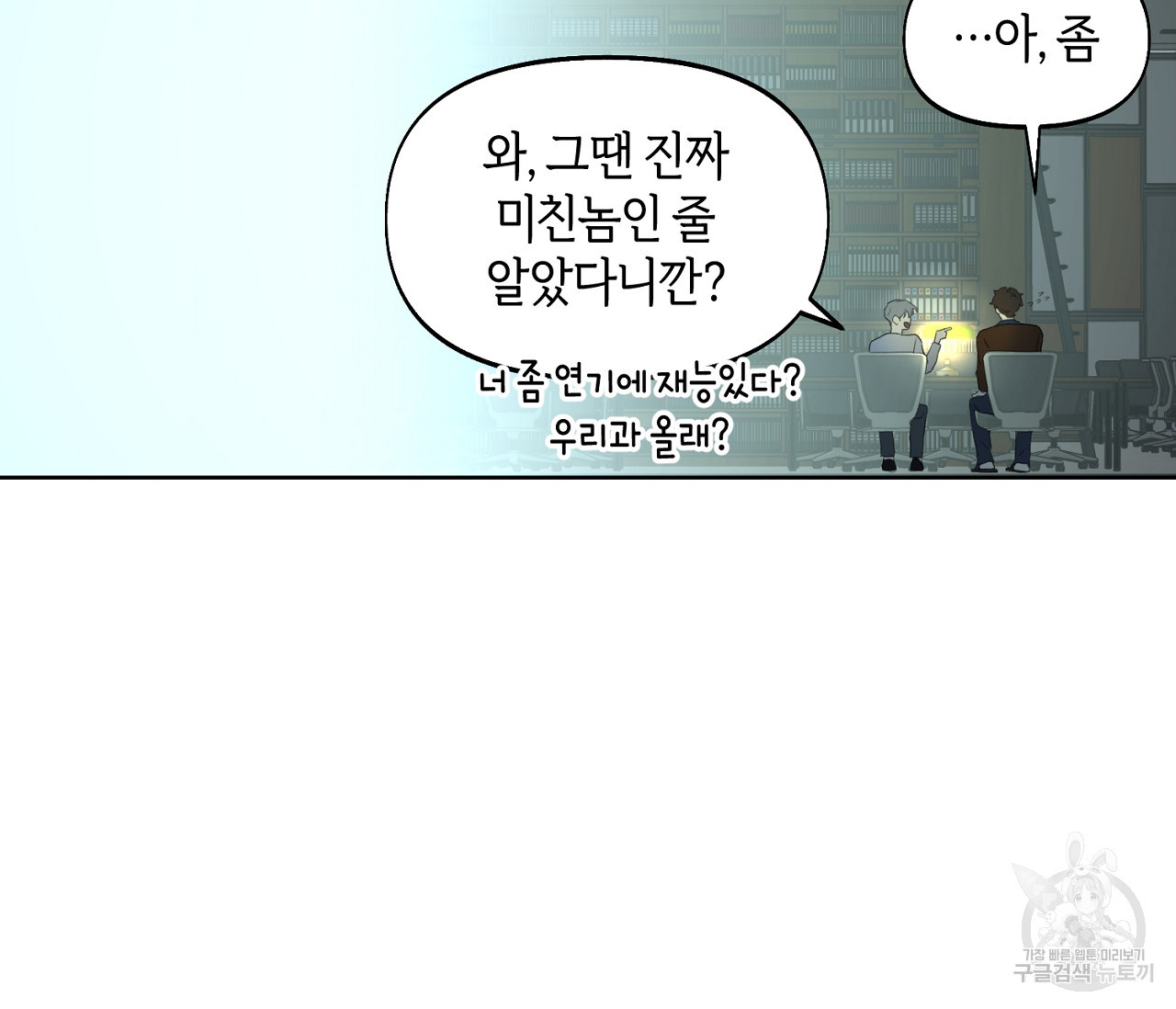 너드 프로젝트(Nerd Project) 11화 - 웹툰 이미지 89
