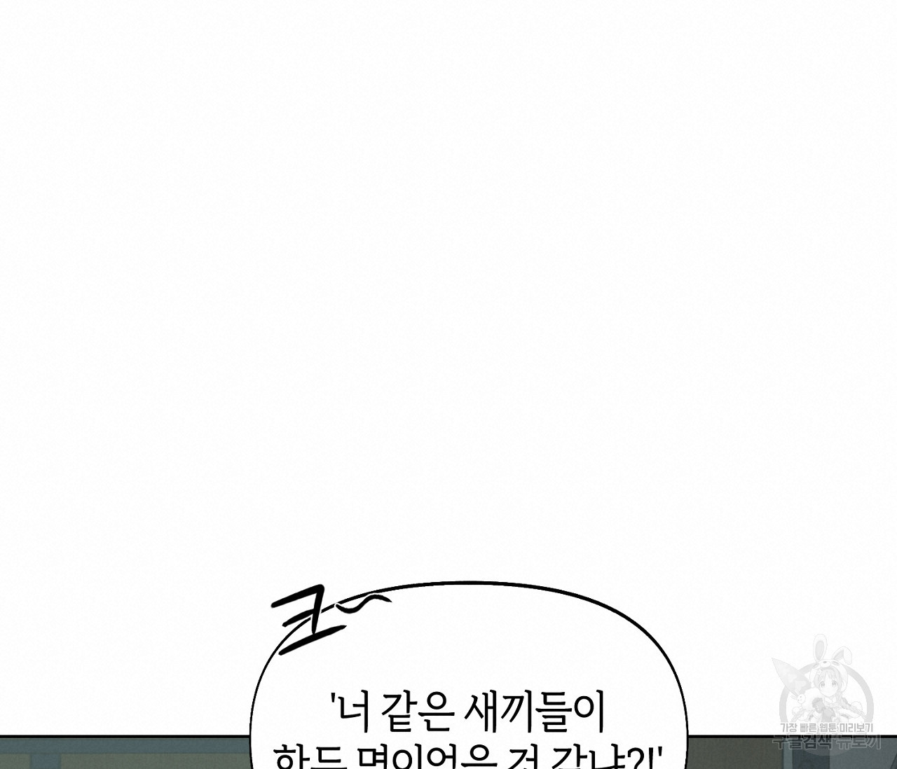너드 프로젝트(Nerd Project) 11화 - 웹툰 이미지 90