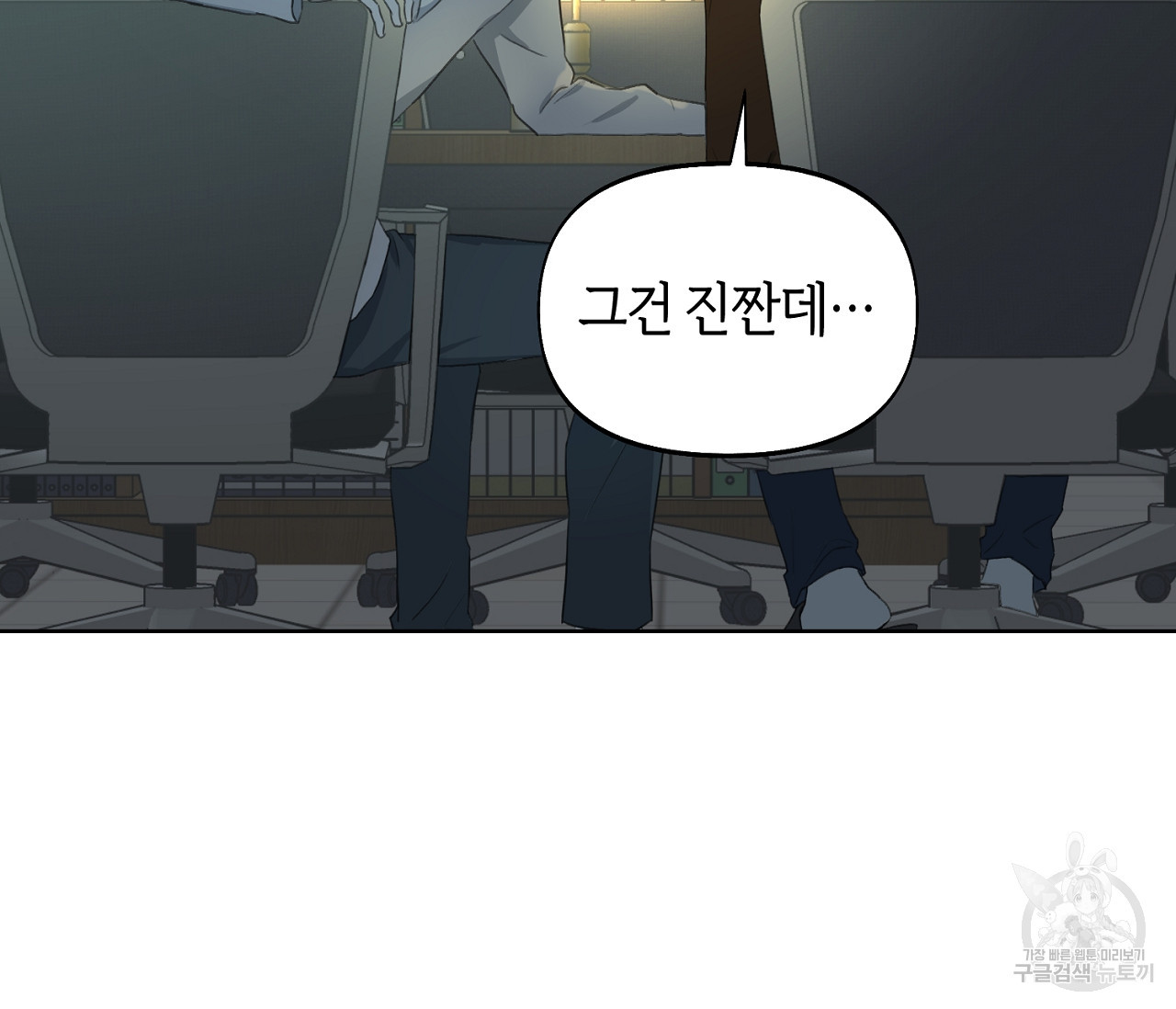 너드 프로젝트(Nerd Project) 11화 - 웹툰 이미지 92