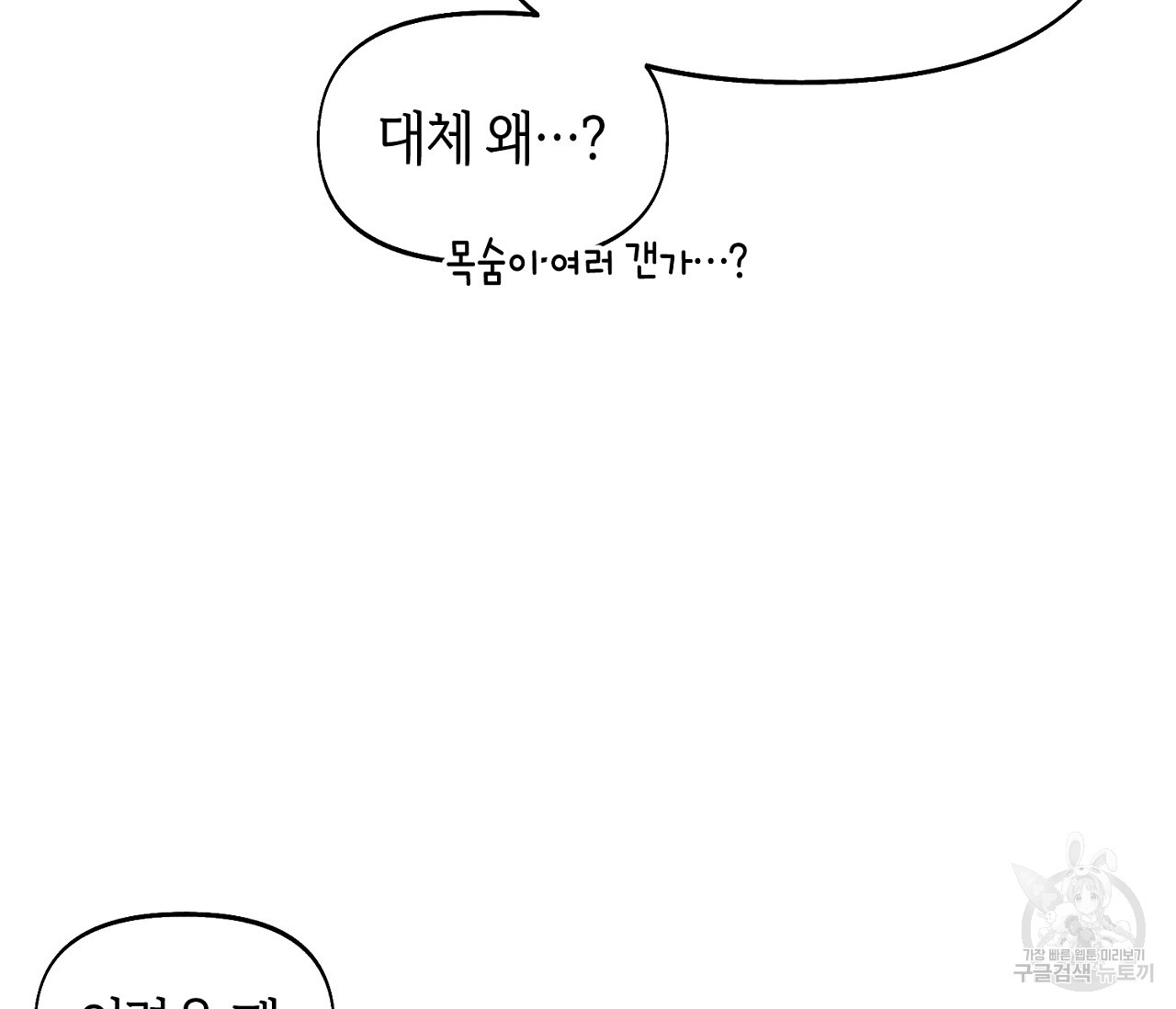 너드 프로젝트(Nerd Project) 11화 - 웹툰 이미지 95