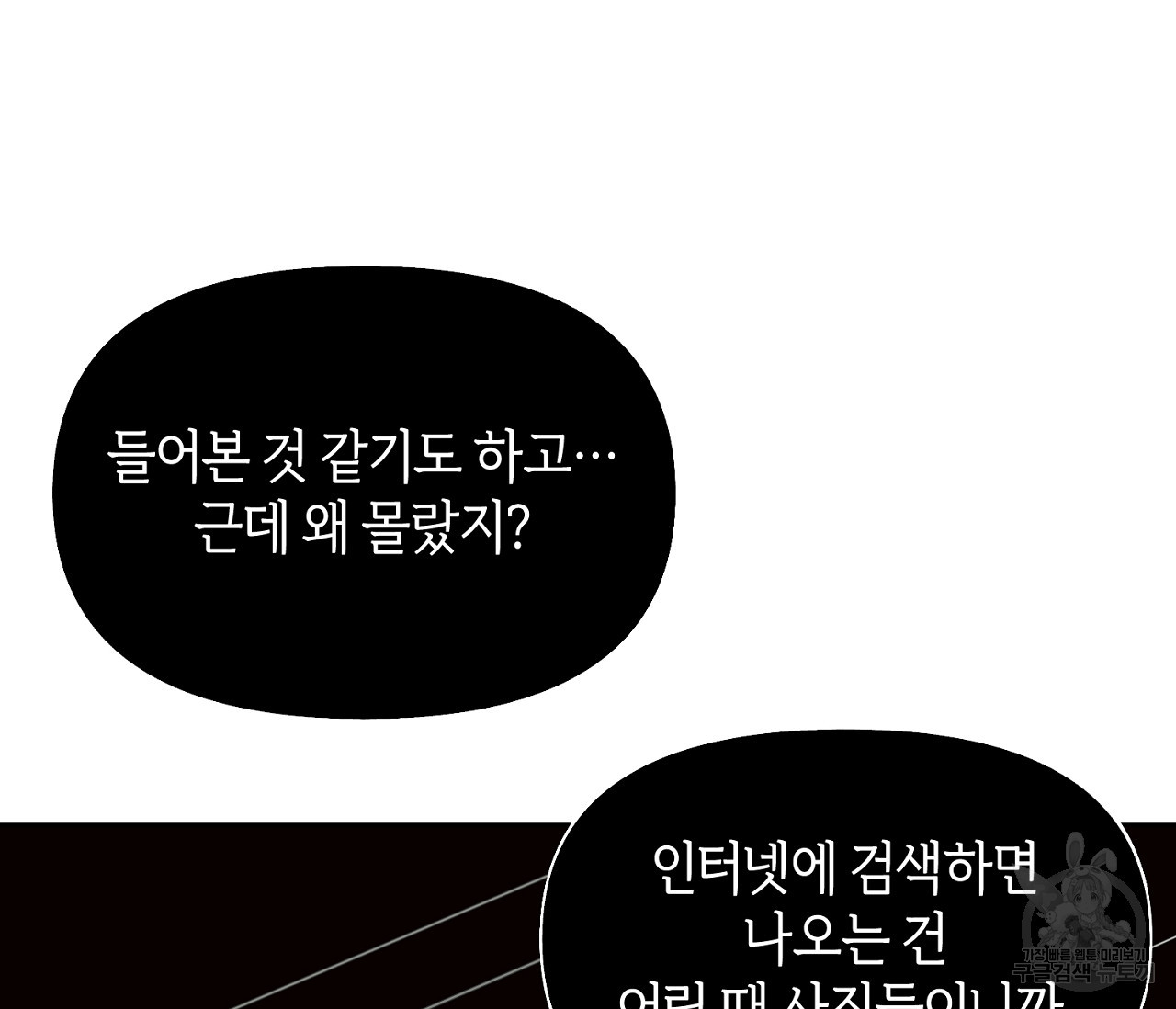 너드 프로젝트(Nerd Project) 11화 - 웹툰 이미지 98