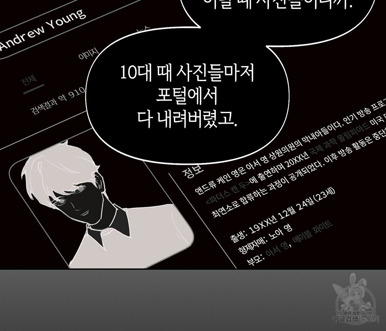 너드 프로젝트(Nerd Project) 11화 - 웹툰 이미지 99