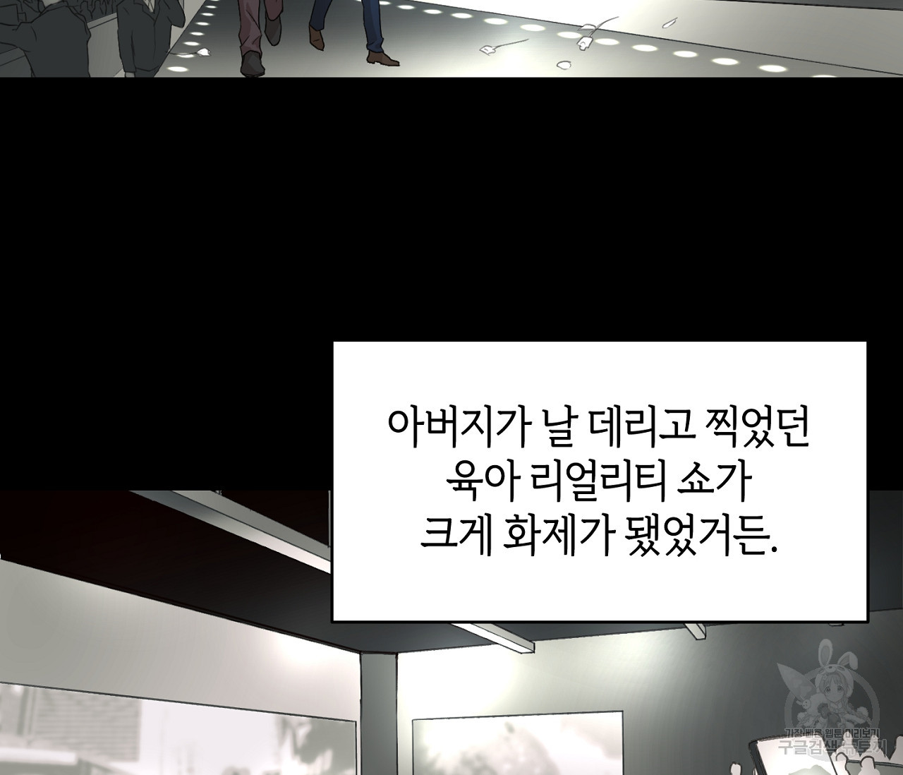 너드 프로젝트(Nerd Project) 11화 - 웹툰 이미지 102