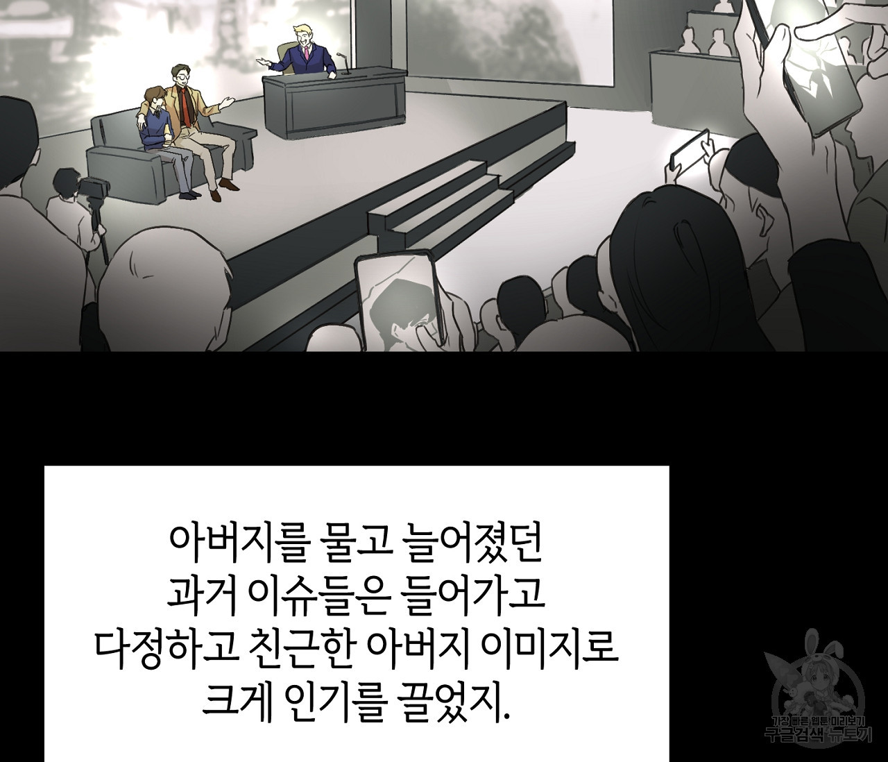 너드 프로젝트(Nerd Project) 11화 - 웹툰 이미지 103