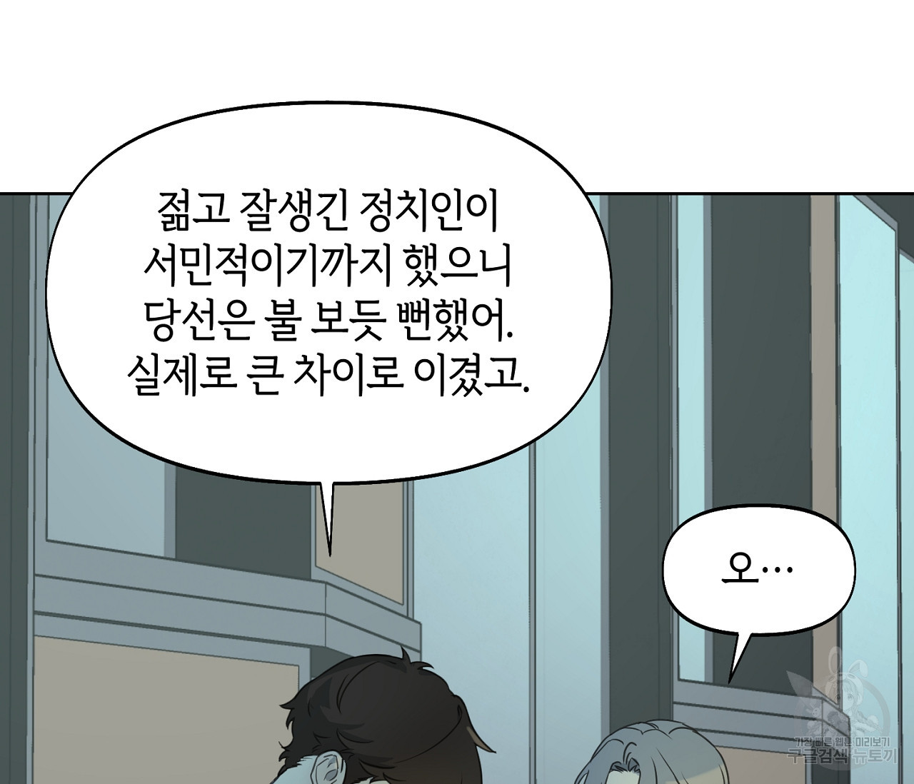 너드 프로젝트(Nerd Project) 11화 - 웹툰 이미지 106
