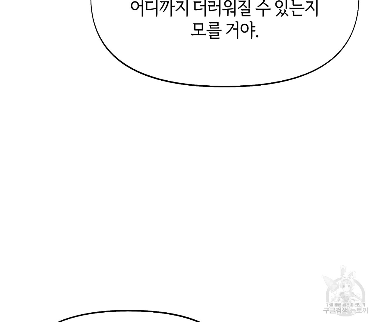 너드 프로젝트(Nerd Project) 11화 - 웹툰 이미지 112