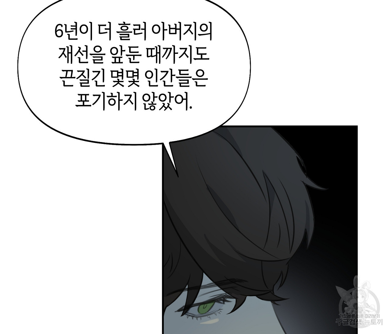 너드 프로젝트(Nerd Project) 11화 - 웹툰 이미지 113