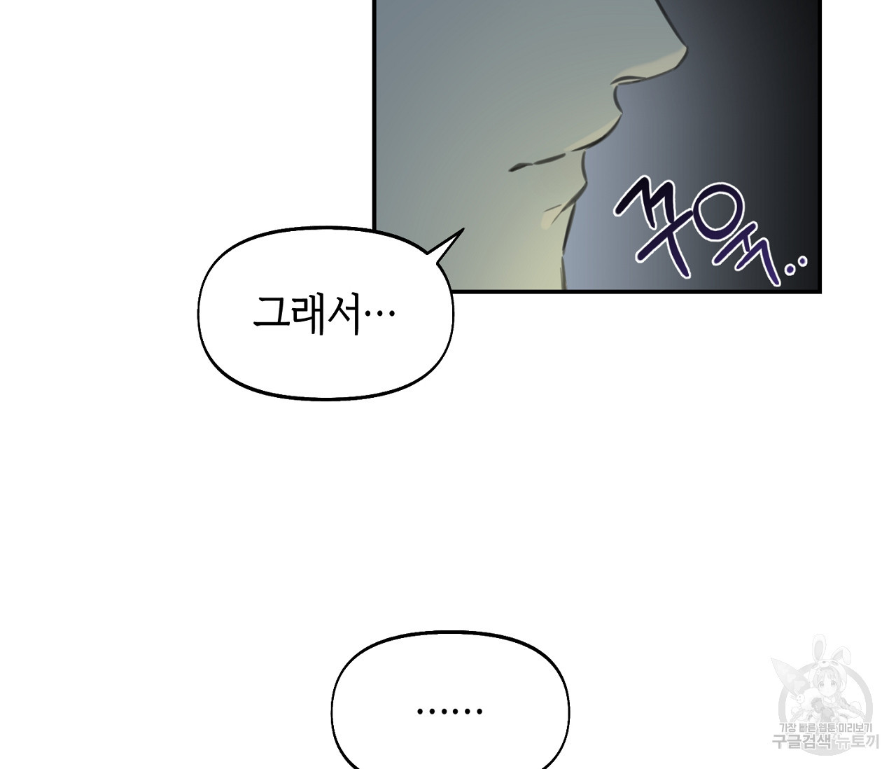 너드 프로젝트(Nerd Project) 11화 - 웹툰 이미지 114