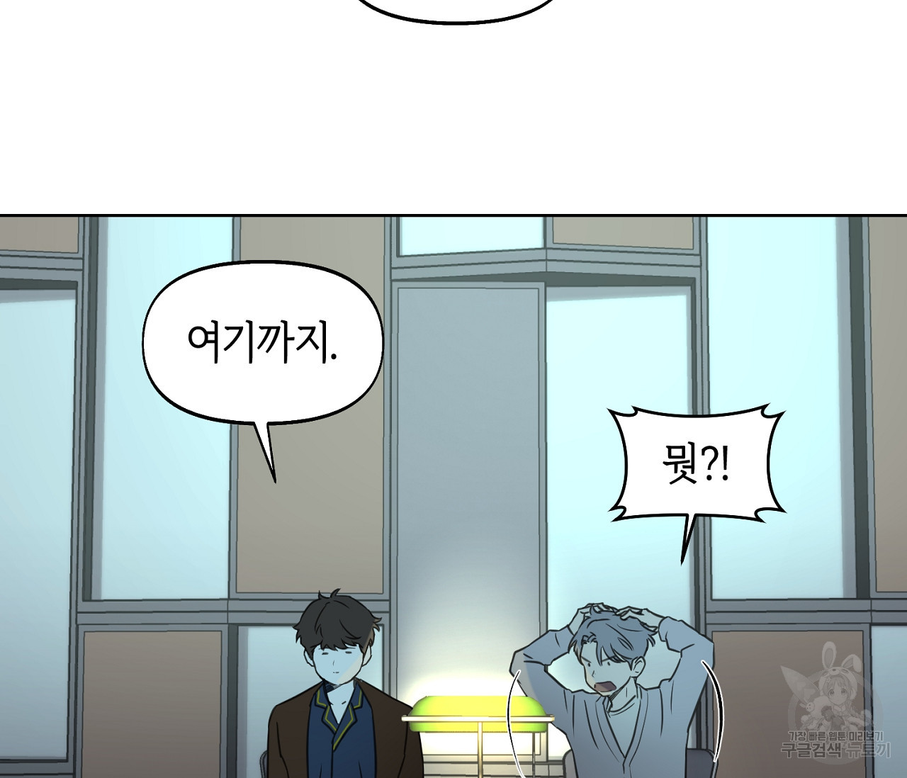 너드 프로젝트(Nerd Project) 11화 - 웹툰 이미지 115