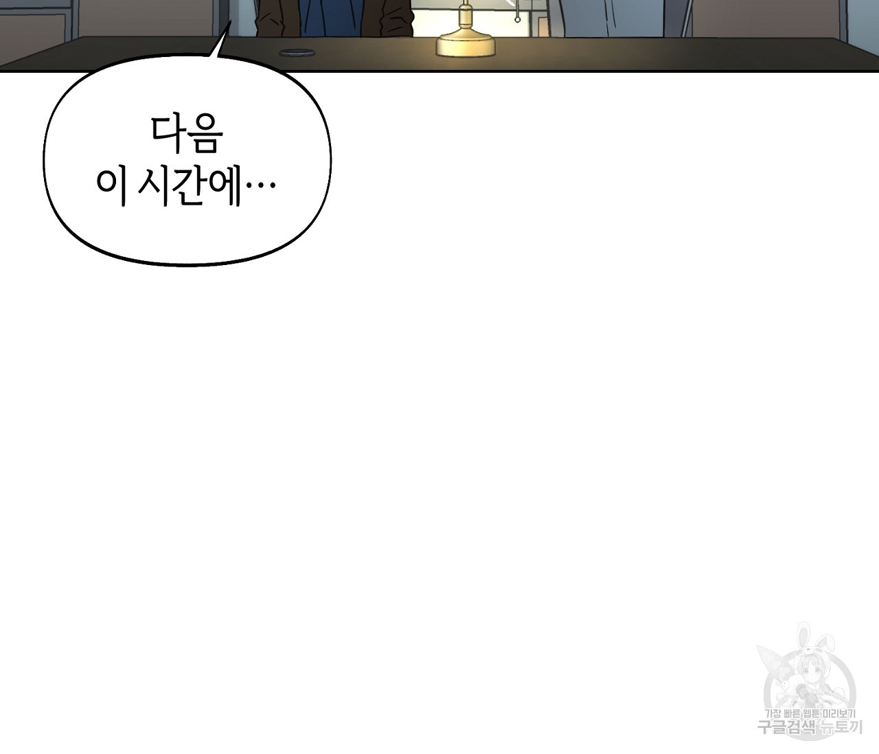 너드 프로젝트(Nerd Project) 11화 - 웹툰 이미지 116