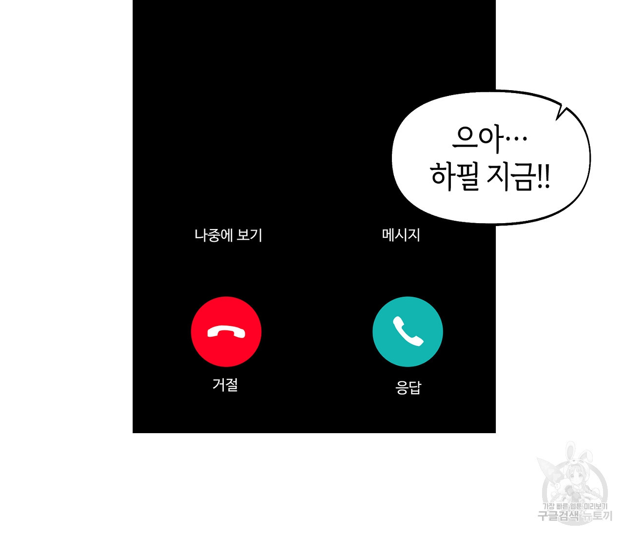 너드 프로젝트(Nerd Project) 11화 - 웹툰 이미지 118