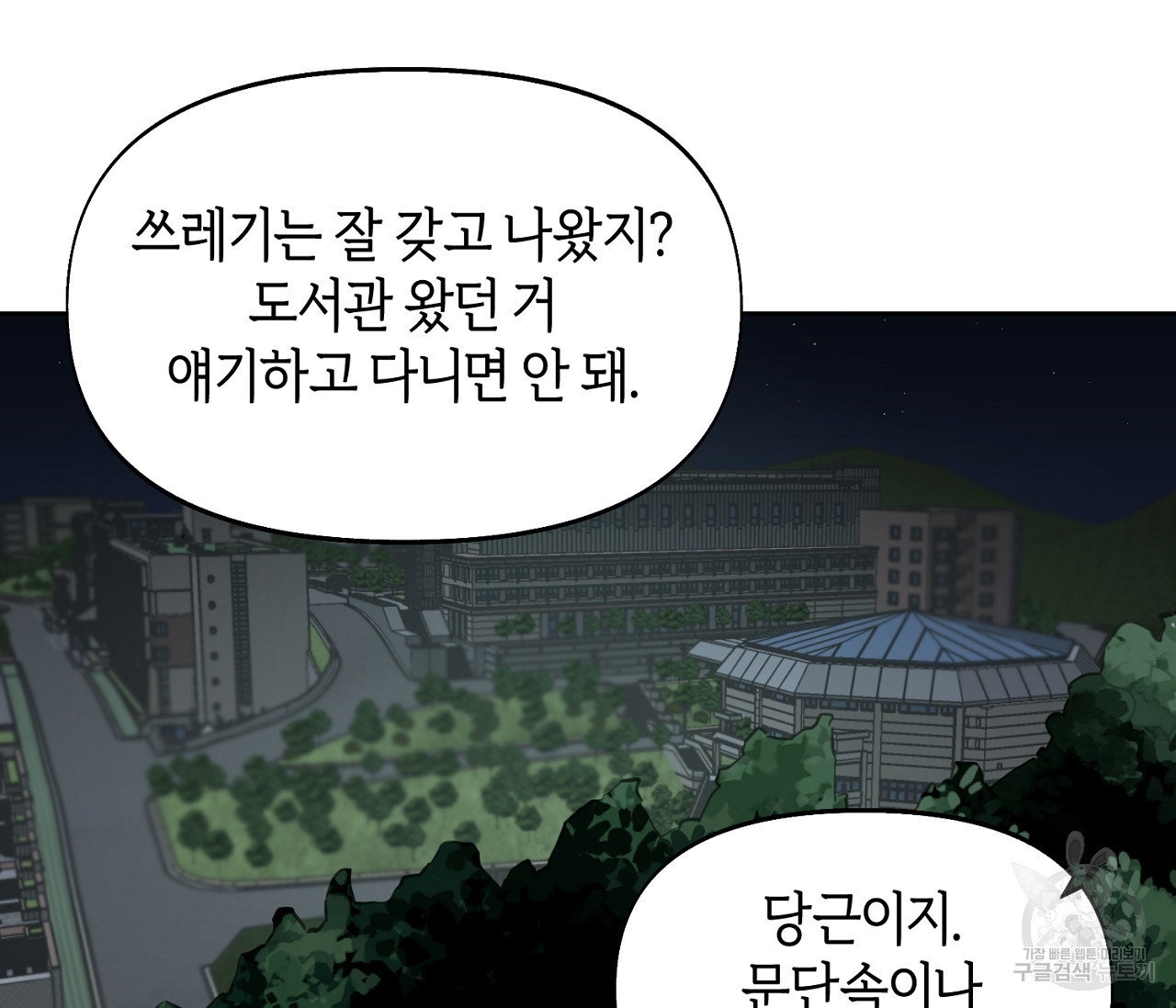 너드 프로젝트(Nerd Project) 11화 - 웹툰 이미지 121
