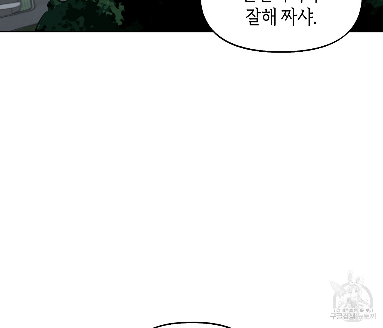 너드 프로젝트(Nerd Project) 11화 - 웹툰 이미지 122