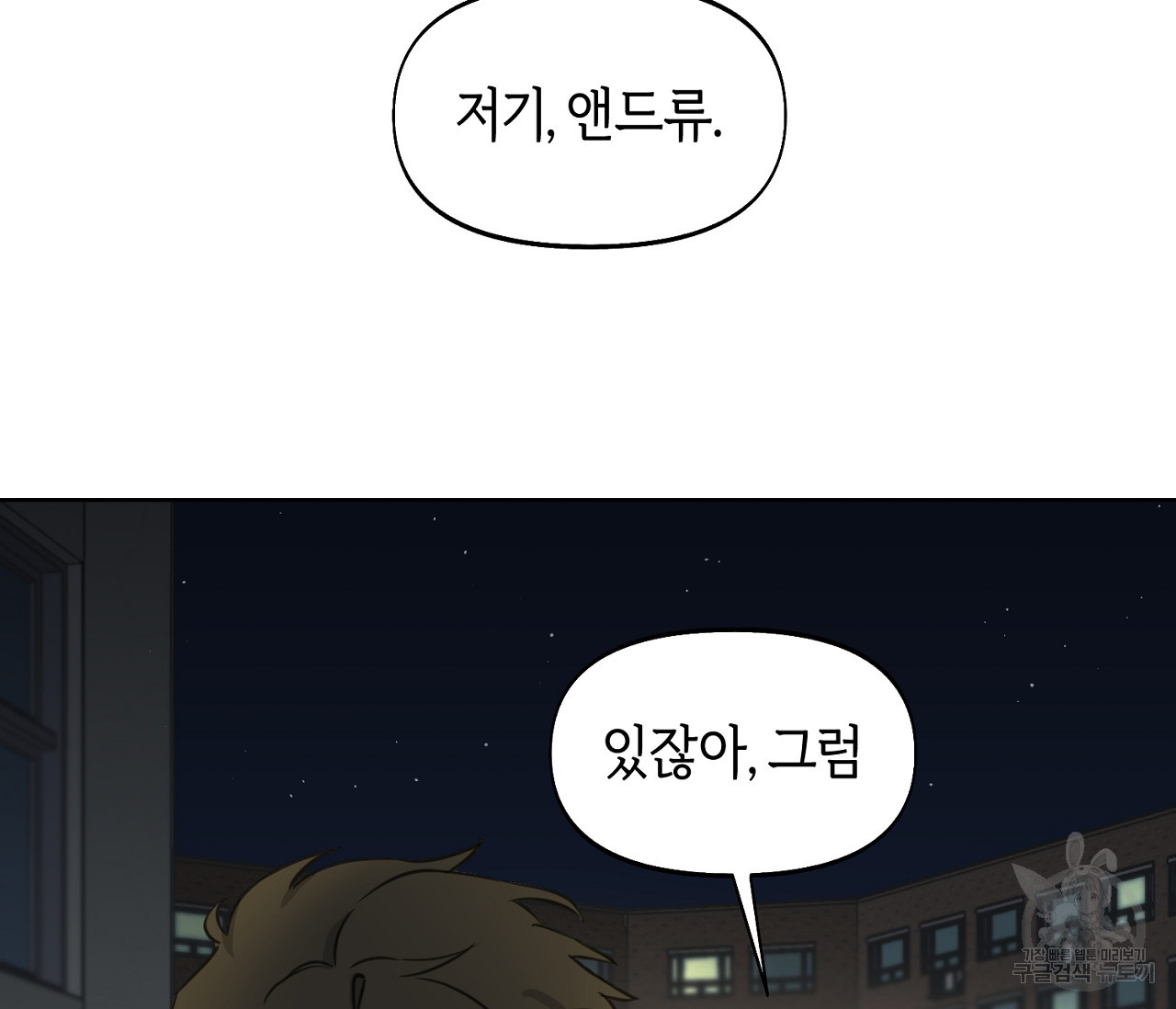 너드 프로젝트(Nerd Project) 11화 - 웹툰 이미지 123