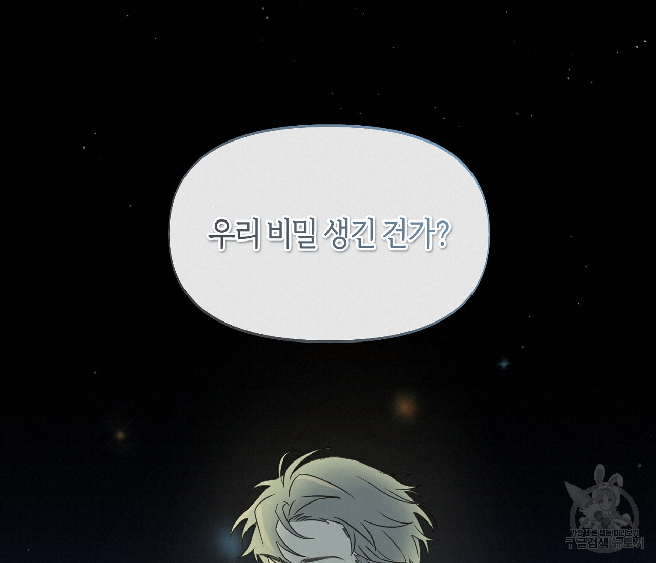 너드 프로젝트(Nerd Project) 11화 - 웹툰 이미지 126