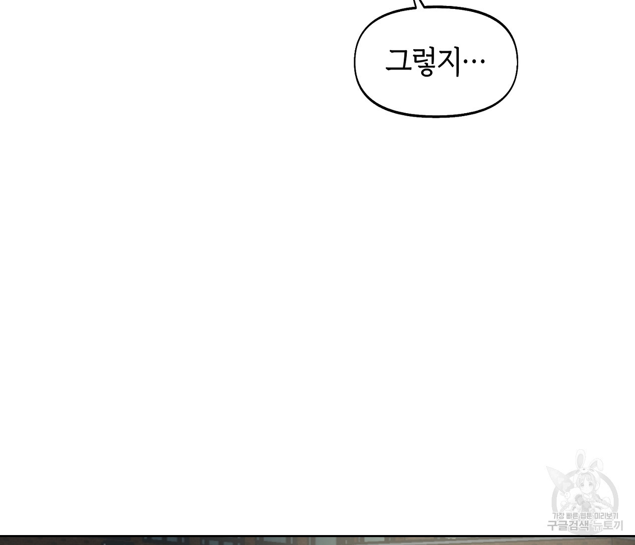 너드 프로젝트(Nerd Project) 11화 - 웹툰 이미지 130