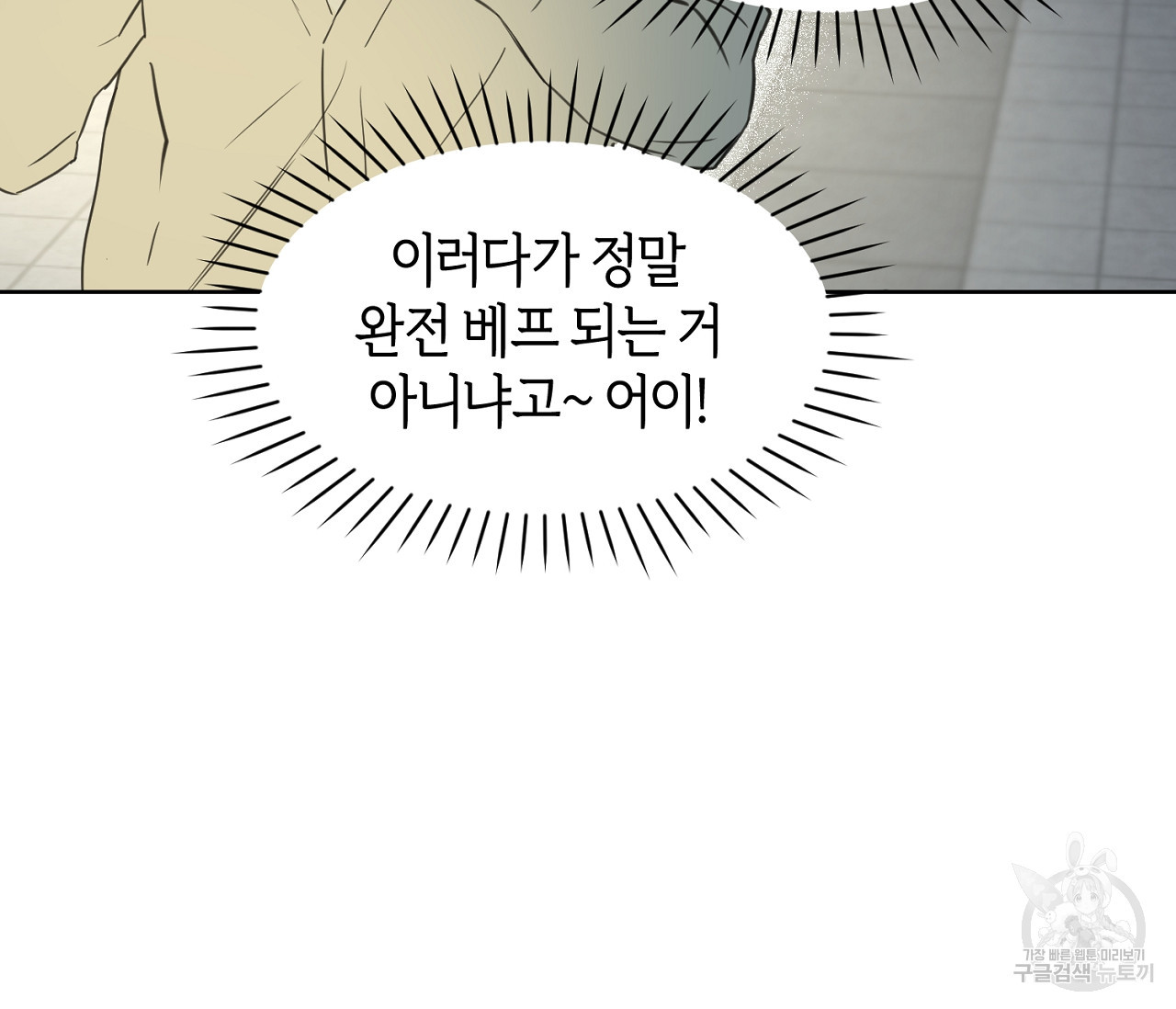 너드 프로젝트(Nerd Project) 11화 - 웹툰 이미지 135