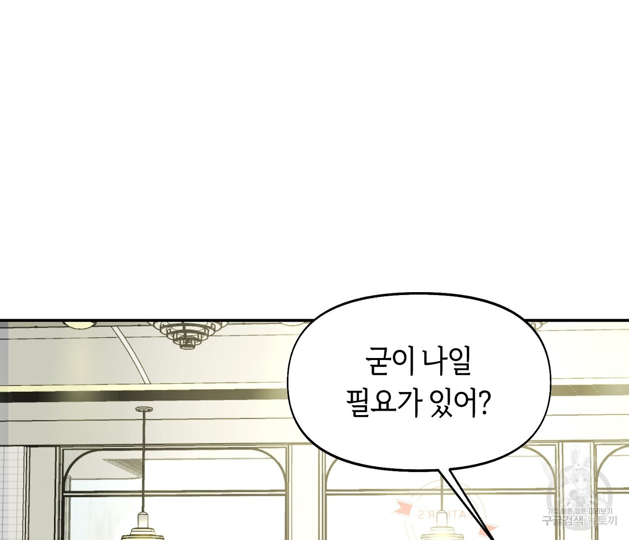 너드 프로젝트(Nerd Project) 13화 - 웹툰 이미지 4