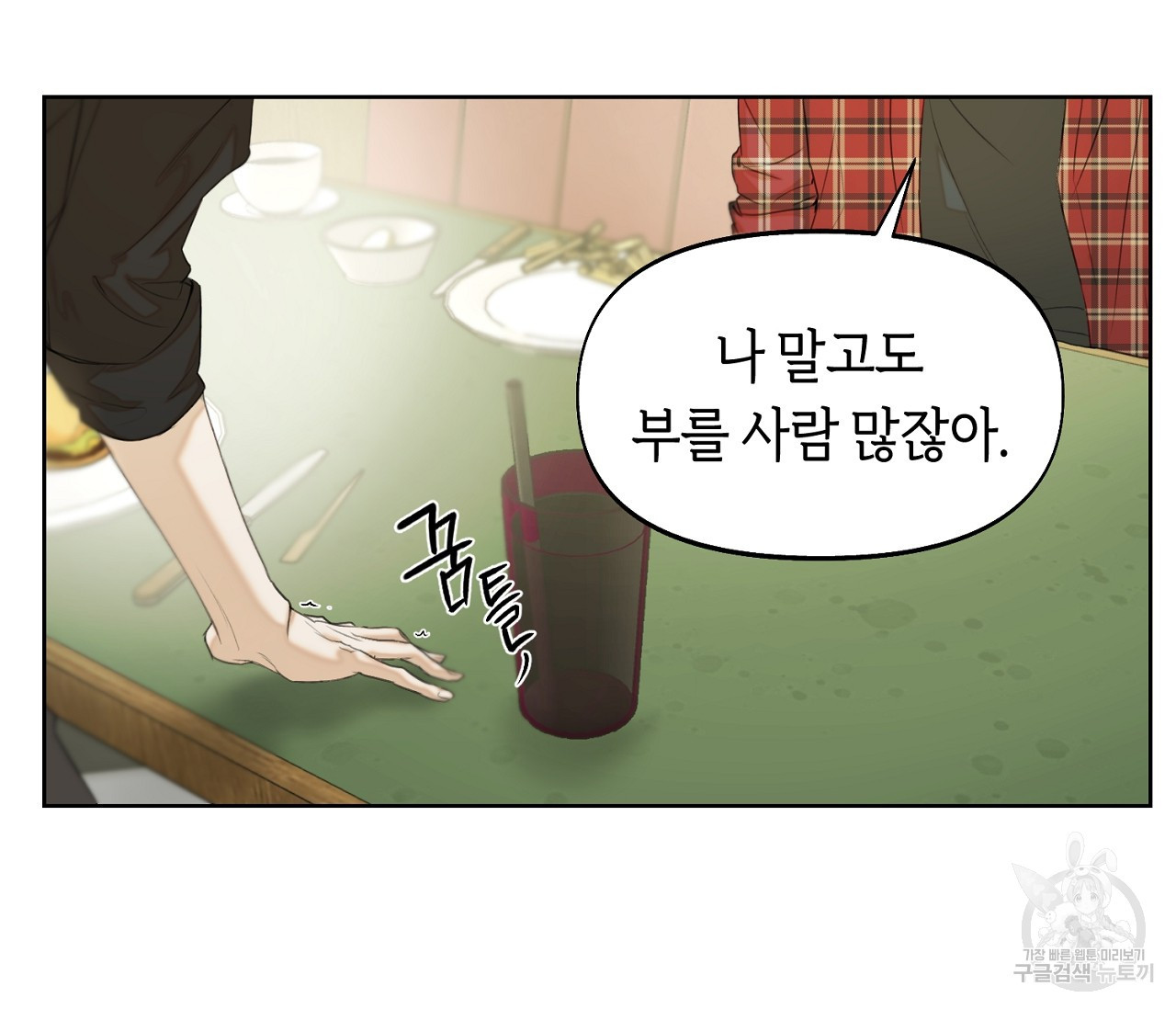 너드 프로젝트(Nerd Project) 13화 - 웹툰 이미지 8