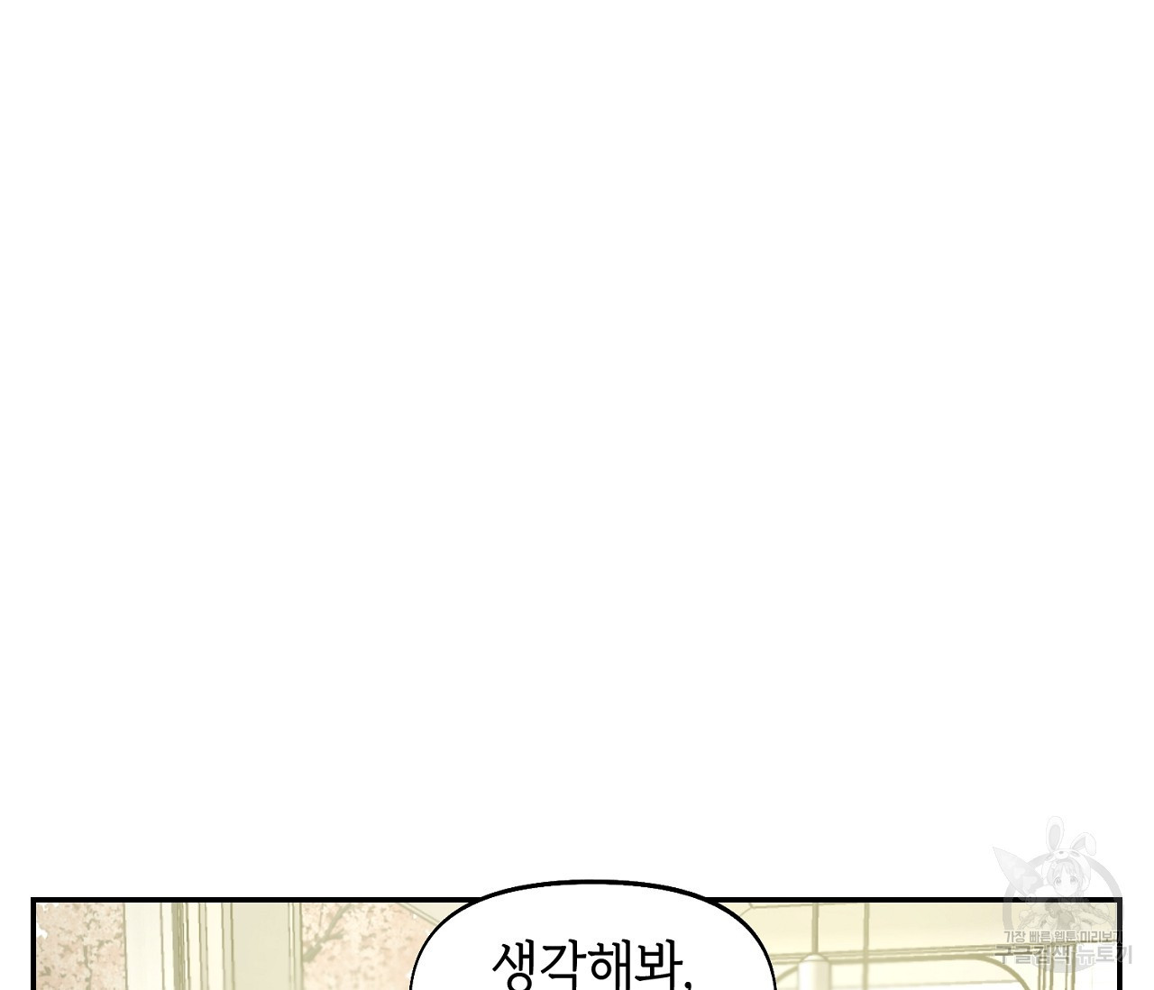 너드 프로젝트(Nerd Project) 13화 - 웹툰 이미지 14