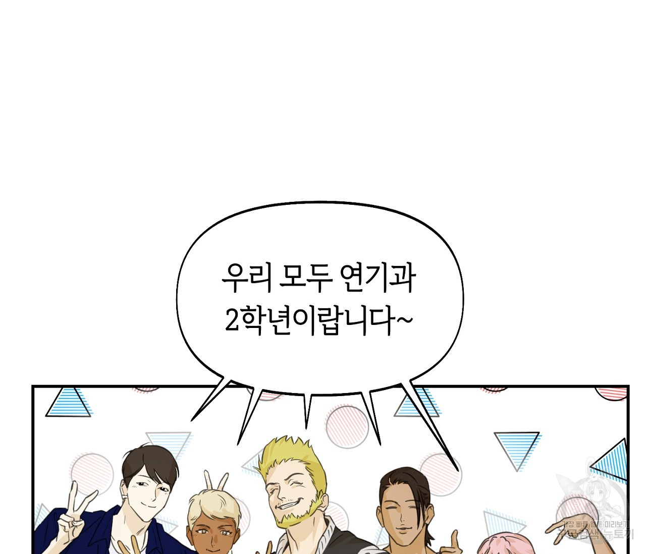 너드 프로젝트(Nerd Project) 13화 - 웹툰 이미지 16