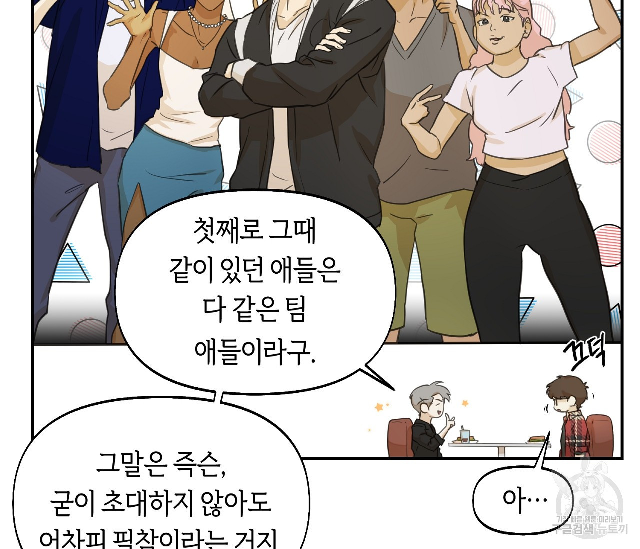 너드 프로젝트(Nerd Project) 13화 - 웹툰 이미지 17
