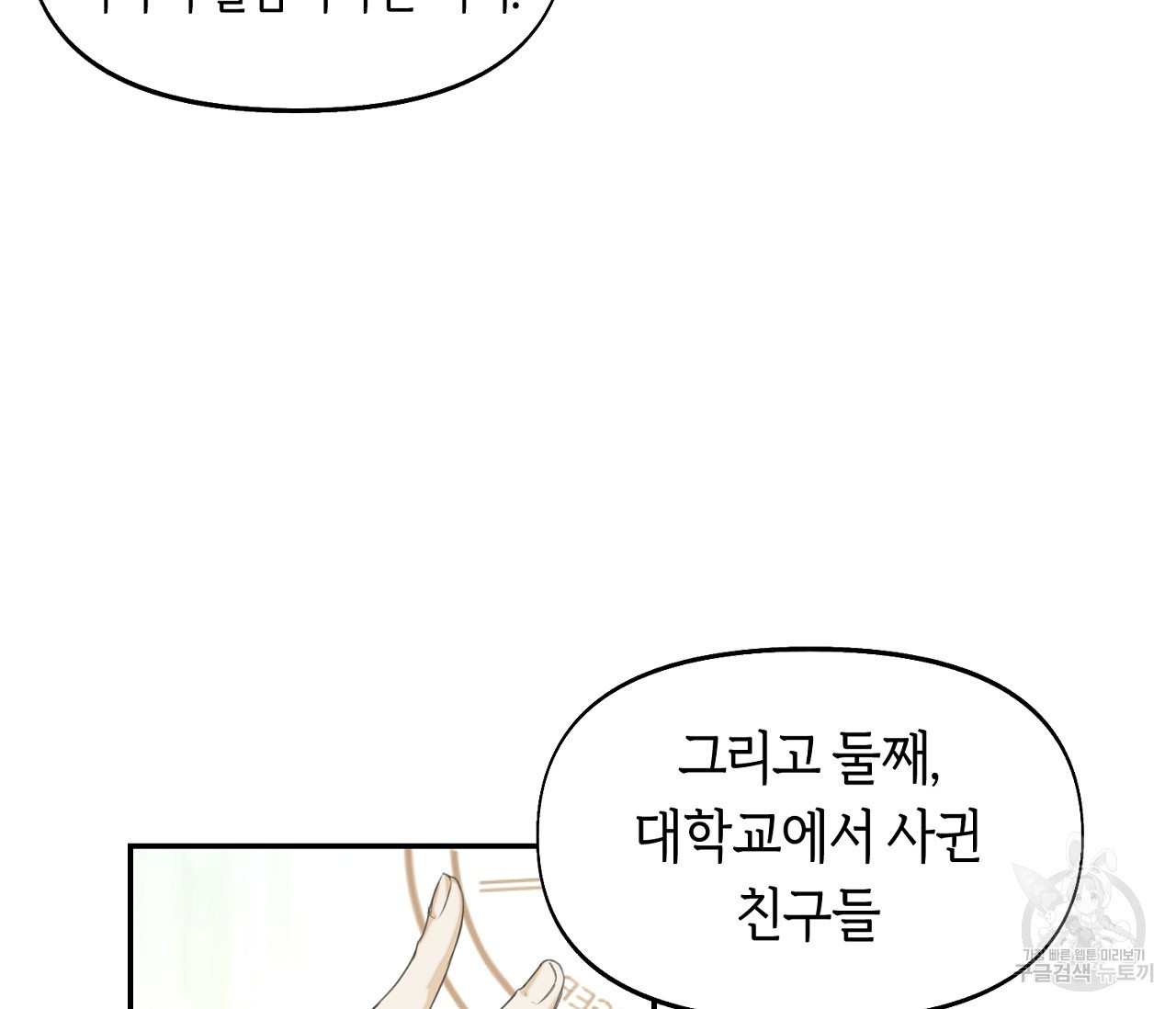 너드 프로젝트(Nerd Project) 13화 - 웹툰 이미지 18
