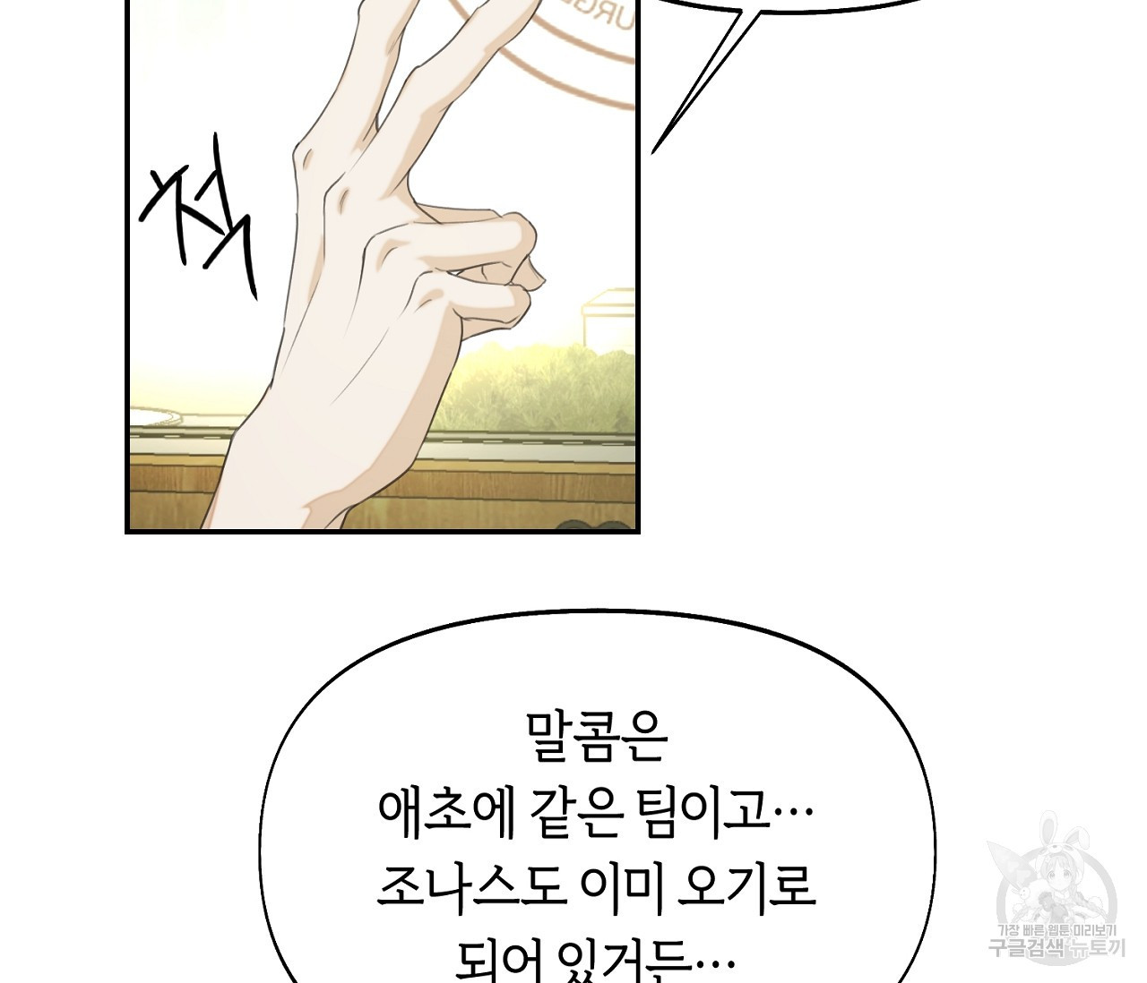 너드 프로젝트(Nerd Project) 13화 - 웹툰 이미지 19