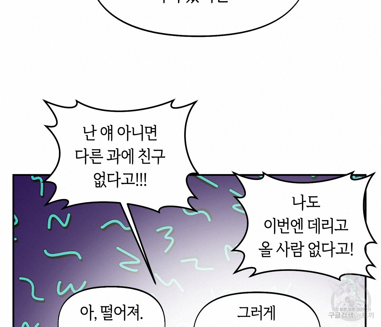 너드 프로젝트(Nerd Project) 13화 - 웹툰 이미지 20