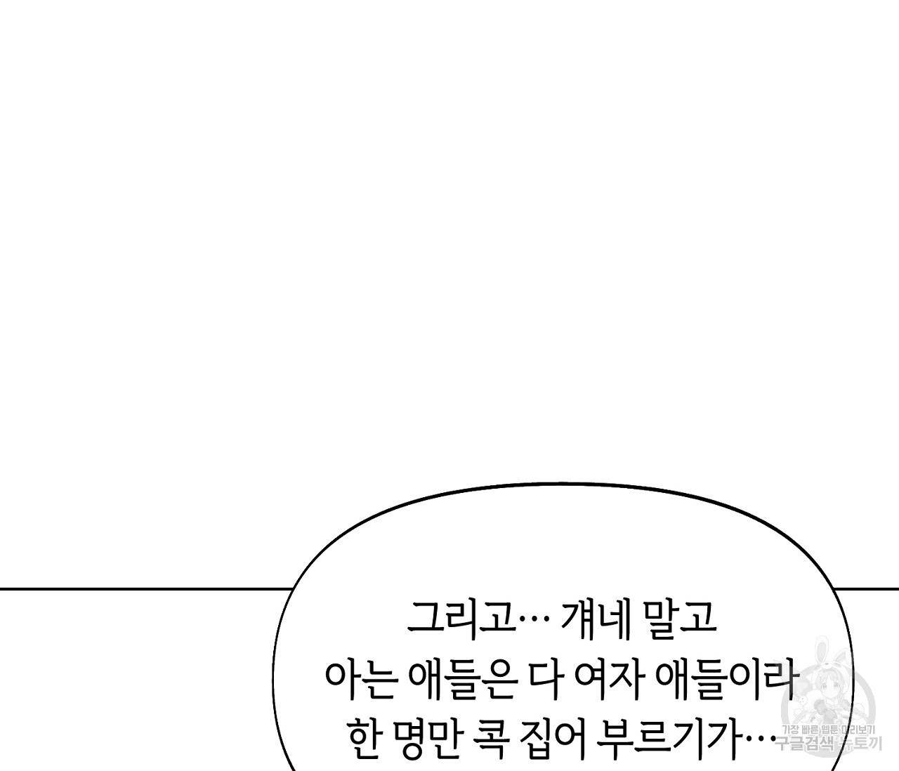 너드 프로젝트(Nerd Project) 13화 - 웹툰 이미지 22
