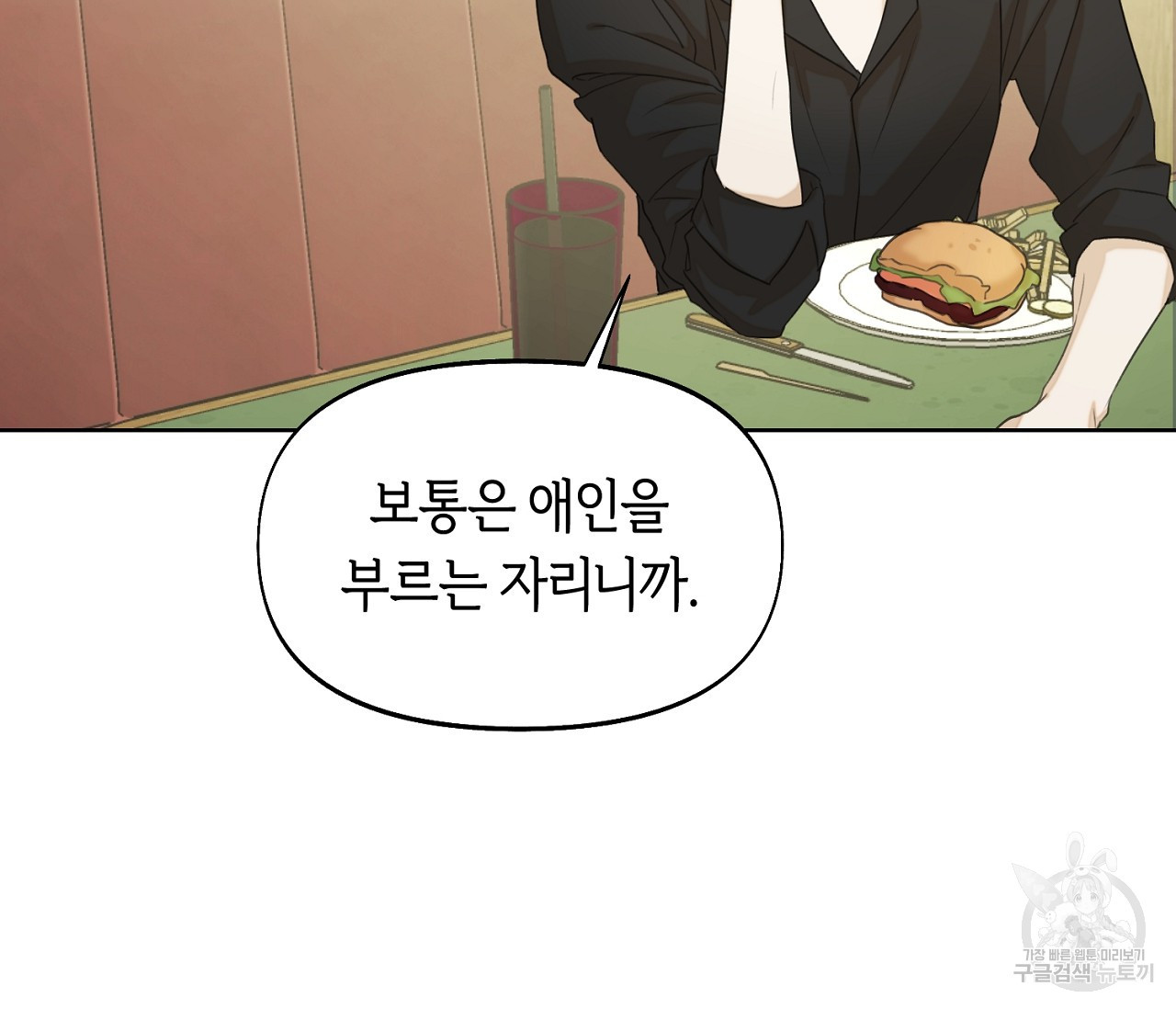 너드 프로젝트(Nerd Project) 13화 - 웹툰 이미지 24
