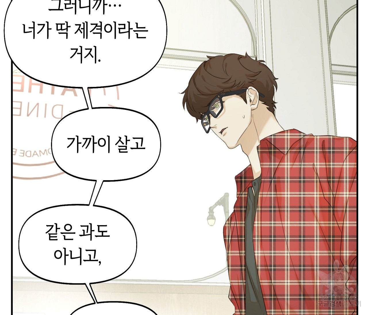 너드 프로젝트(Nerd Project) 13화 - 웹툰 이미지 26