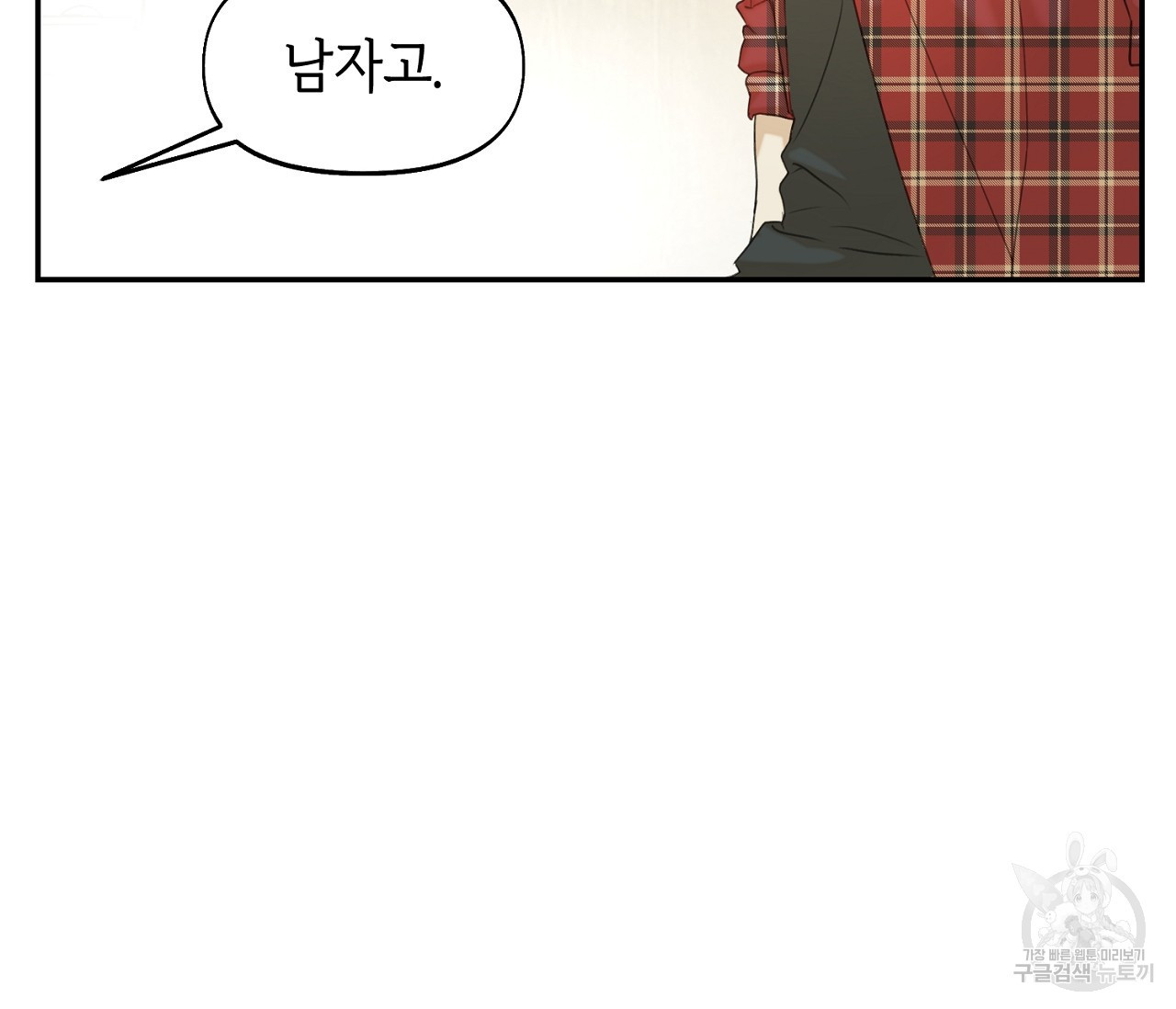 너드 프로젝트(Nerd Project) 13화 - 웹툰 이미지 27