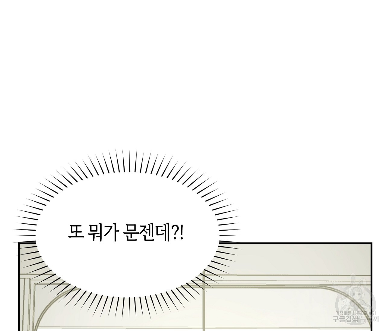 너드 프로젝트(Nerd Project) 13화 - 웹툰 이미지 28