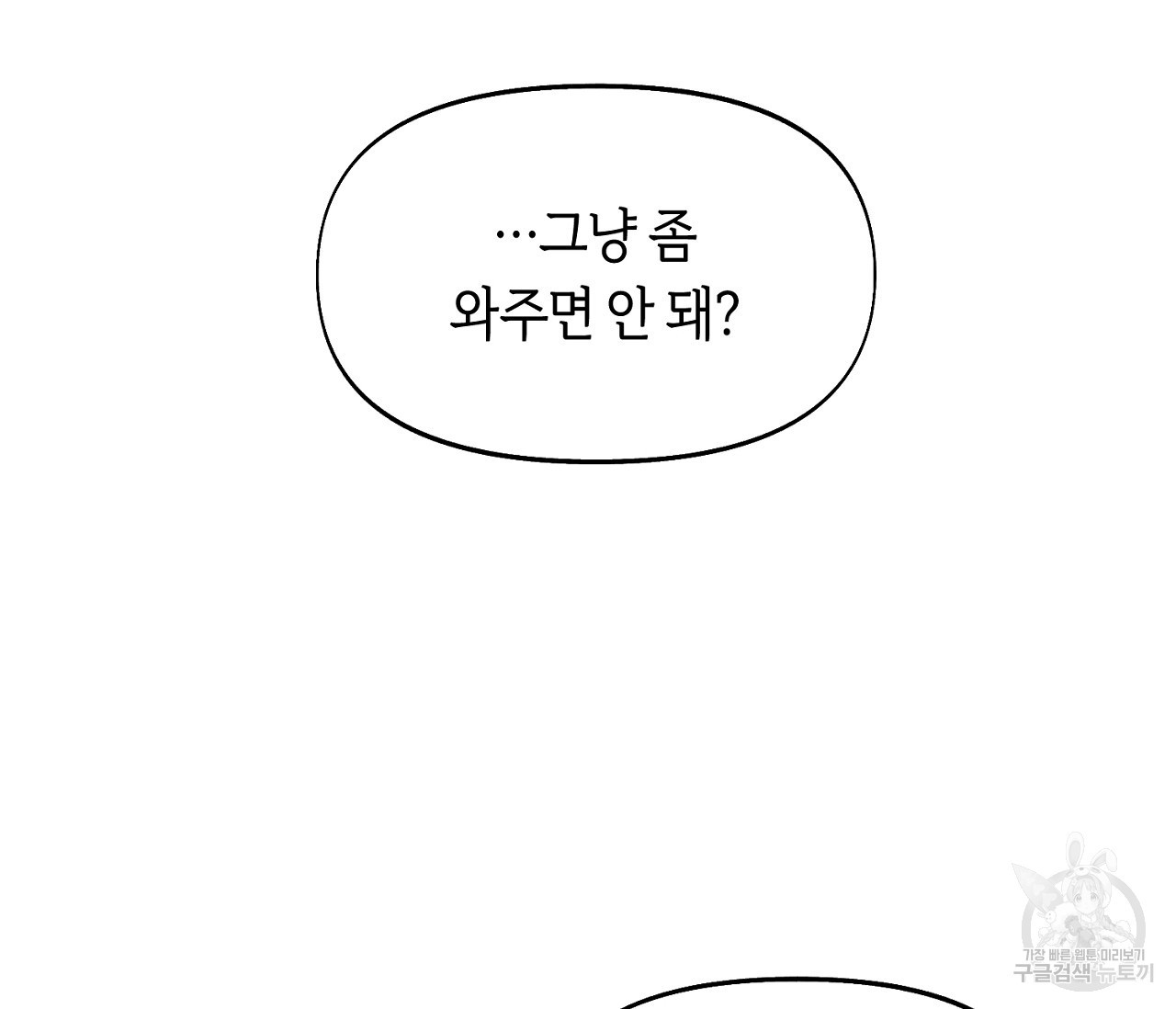 너드 프로젝트(Nerd Project) 13화 - 웹툰 이미지 30