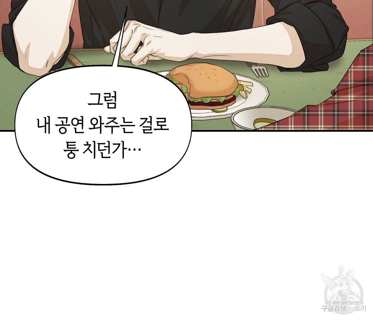 너드 프로젝트(Nerd Project) 13화 - 웹툰 이미지 32