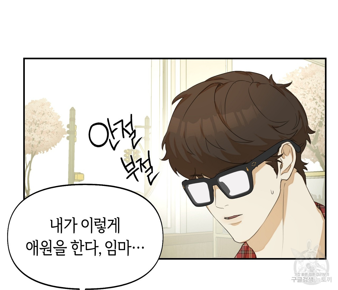 너드 프로젝트(Nerd Project) 13화 - 웹툰 이미지 33