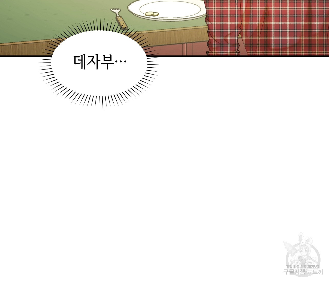 너드 프로젝트(Nerd Project) 13화 - 웹툰 이미지 36