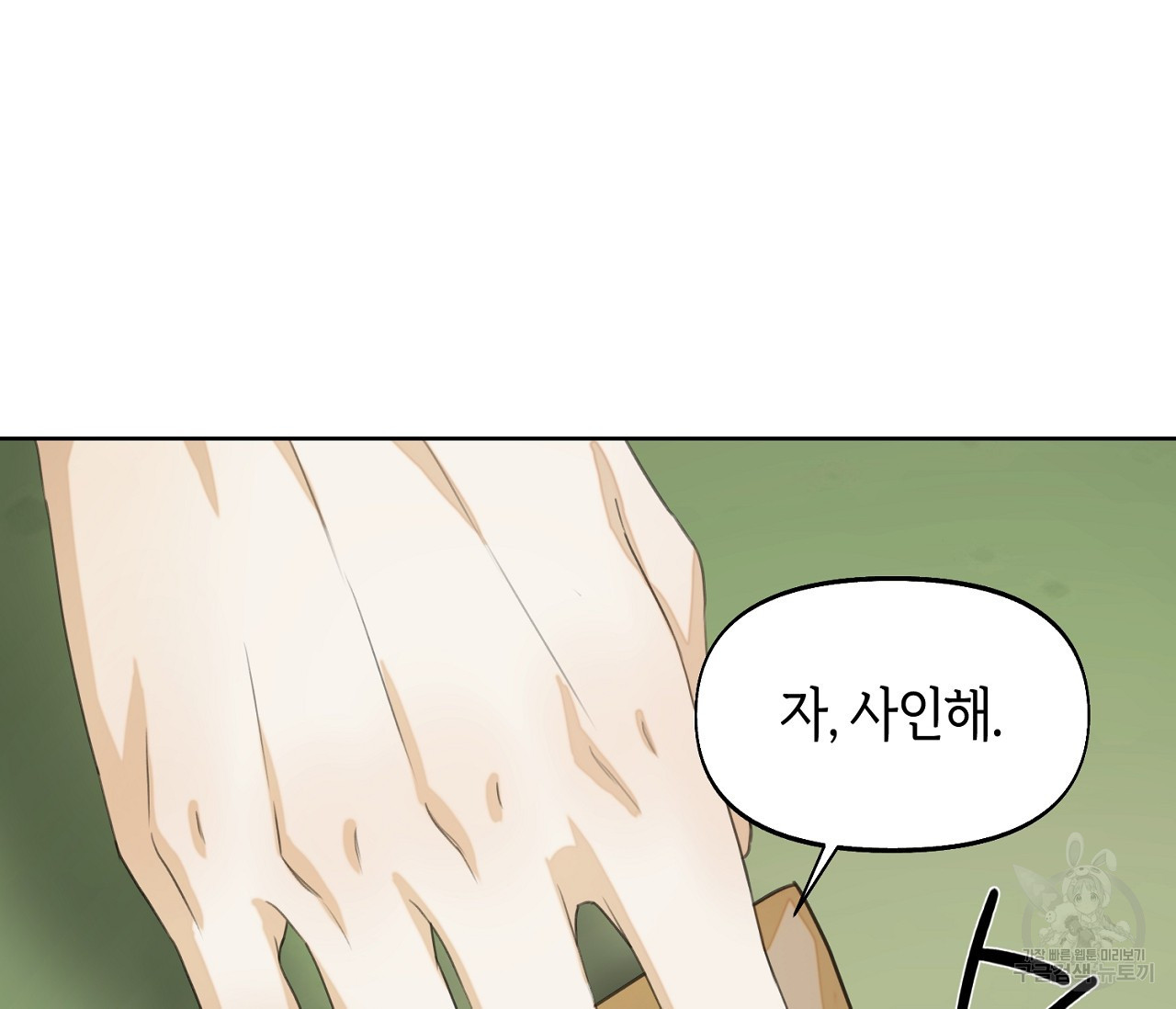 너드 프로젝트(Nerd Project) 13화 - 웹툰 이미지 44