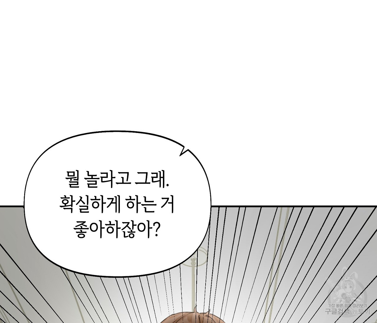 너드 프로젝트(Nerd Project) 13화 - 웹툰 이미지 47