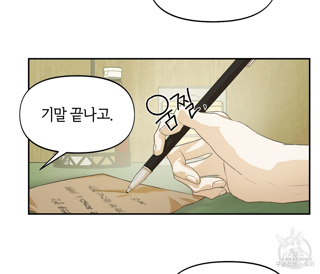 너드 프로젝트(Nerd Project) 13화 - 웹툰 이미지 50