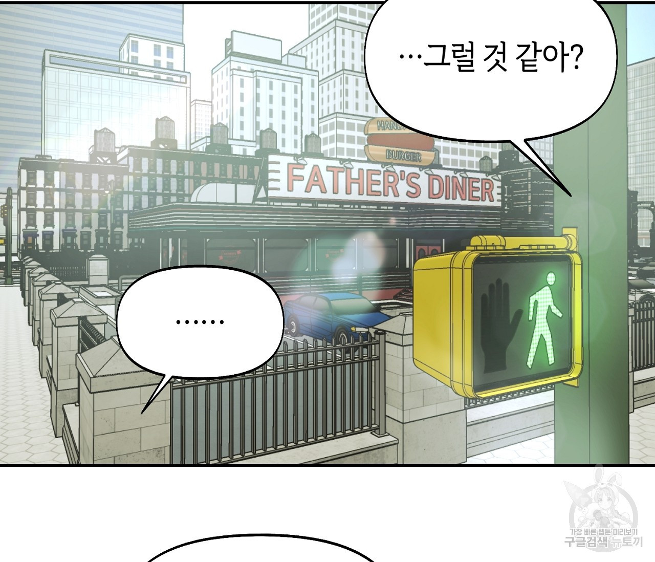 너드 프로젝트(Nerd Project) 13화 - 웹툰 이미지 54