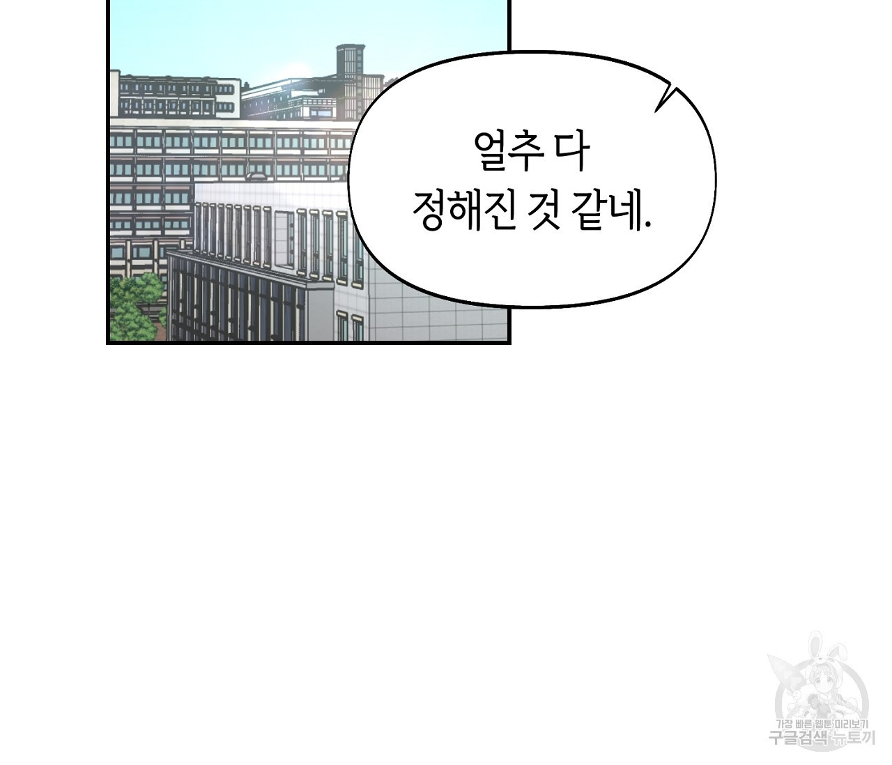 너드 프로젝트(Nerd Project) 13화 - 웹툰 이미지 59